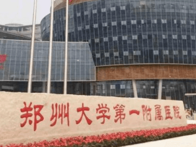 郑州三甲口腔医院排名前五的有哪些