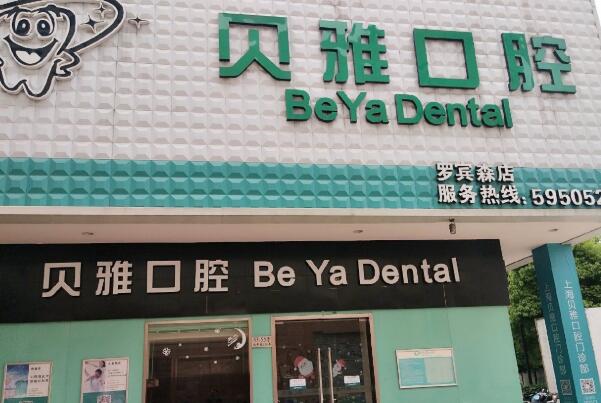 广州牙齿矫正医院