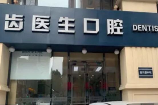 2022大连种植牙医生排行榜