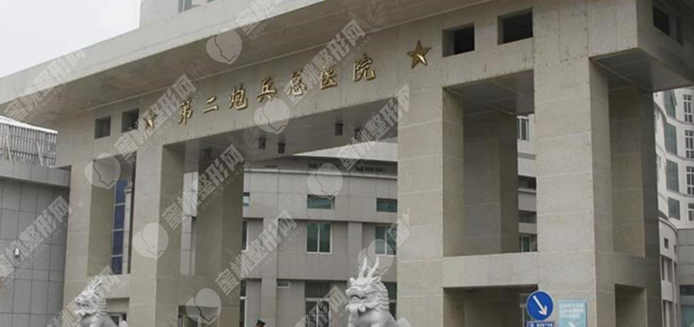 北京二炮整形医院怎么样？做隆鼻手术你会选下面哪位医生？