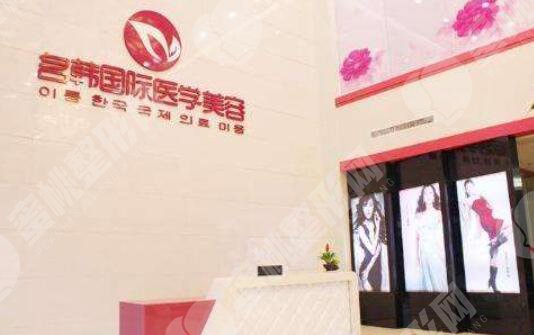 福州名韩整形医院做隆胸好不好？都开设哪些热门项目？附价格表