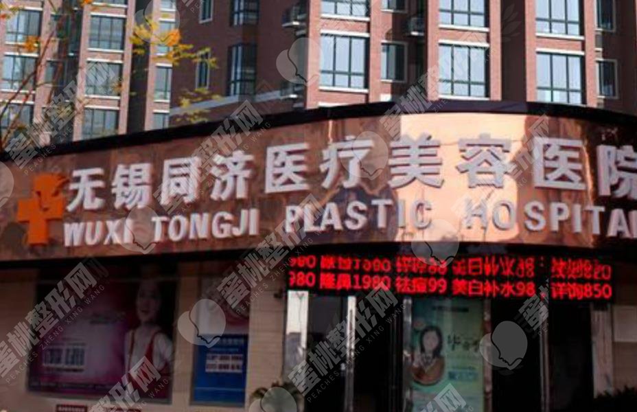 无锡同济医院怎么样？做双眼皮整形手术技术好不好？你会选择哪位医生？