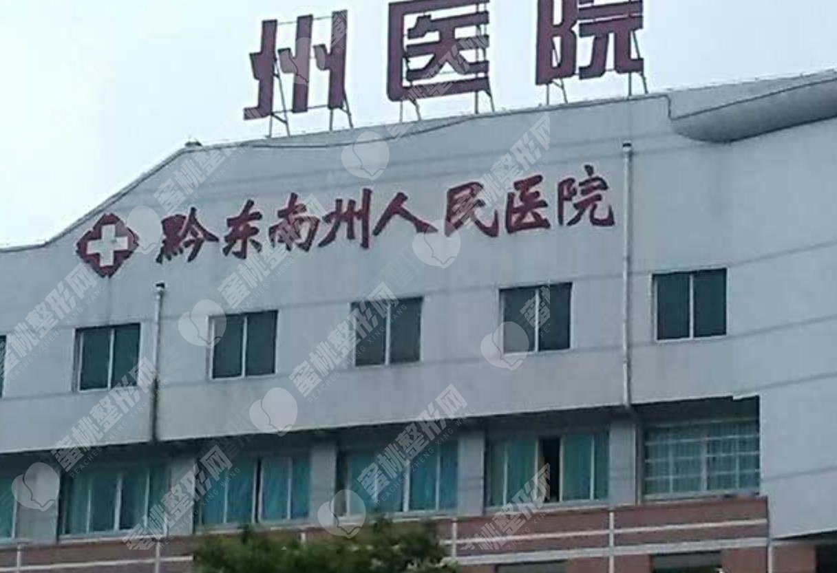 黔东南州人民医院眼科水平怎么样？该医院有哪些荣誉与成就？