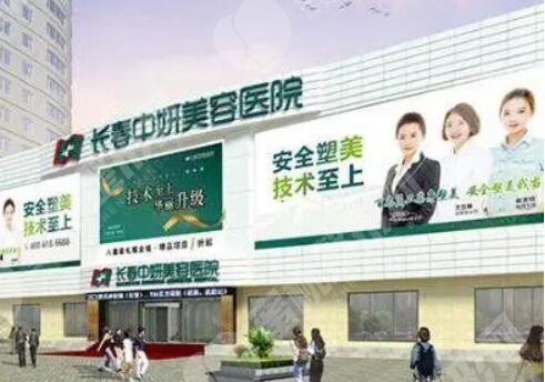 长春中研医学美容医院