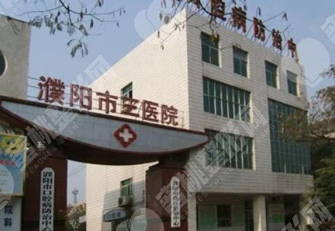 濮阳三医院
