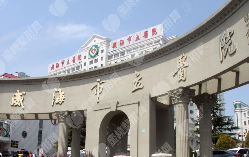 威海割双眼皮整形医院排行榜清单展示|真人眼部整形果+价格表分享