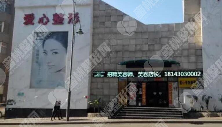 长春韩合爱心医疗美容医院