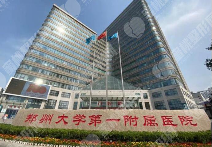 郑大一附院去疤痕怎样？好不好？内附真人祛疤真实案例分享！