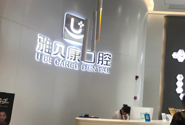 怀化牙齿整形医院
