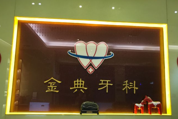 沿河地包牙矫正医院