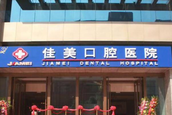宜春牙齿治疗医院