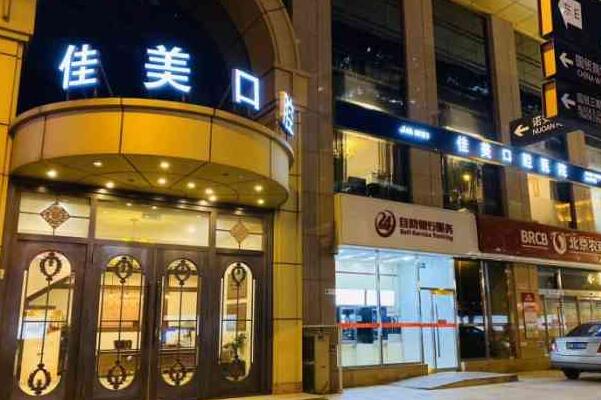 宜春牙齿治疗医院