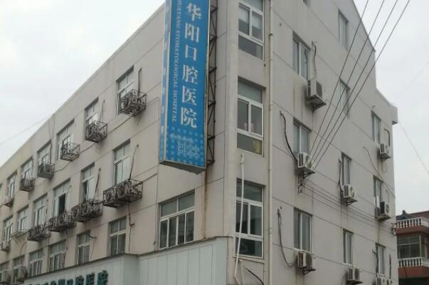 余姚拔智齿医院