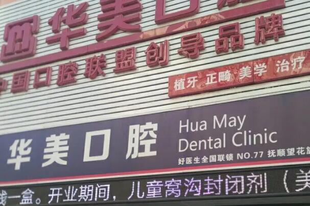 内江舌侧矫正医院