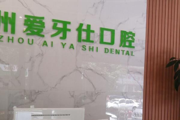 邵阳根管治疗医院