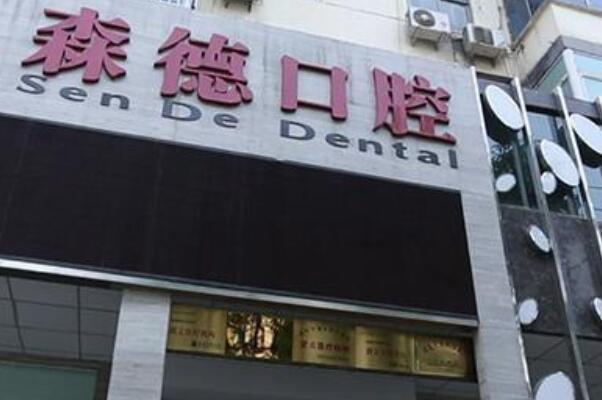 德阳地包牙矫正医院