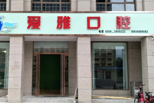 乐清根管治疗医院