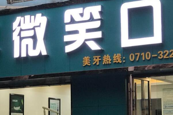承德牙齿打桩种植医院