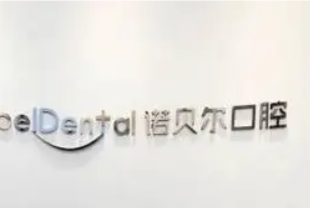 咸阳隐形正畸医院