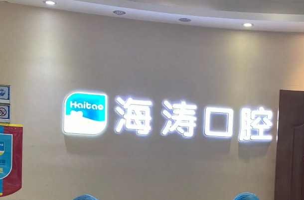 咸阳隐形正畸医院