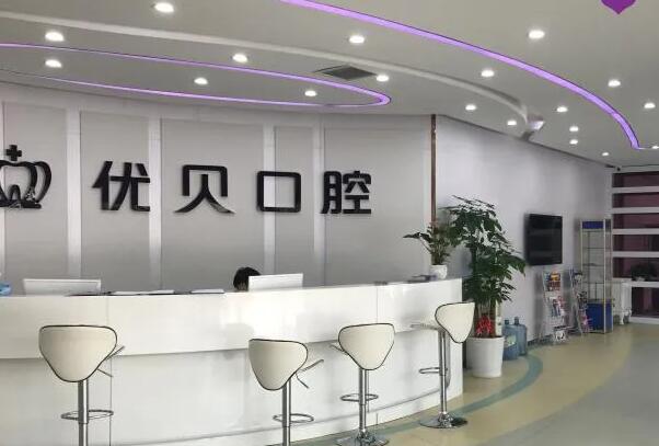 保定活动义齿医院