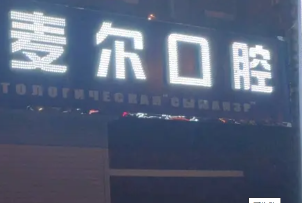 台州locator半口种植医院