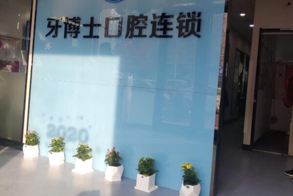 枣庄半口种植牙医院