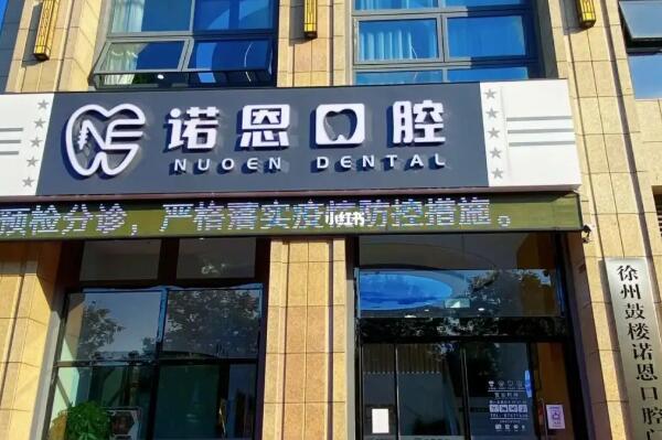 徐州牙齿种植私立医院