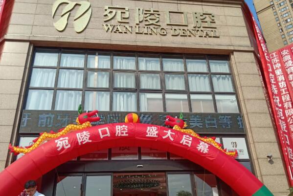 宣城牙齿矫正医院