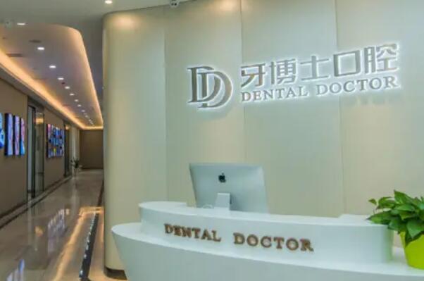 台州种植义齿医院