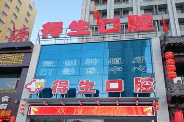 大同牙齿矫正医院