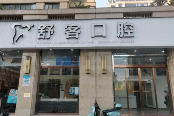 乐清牙齿矫正医院