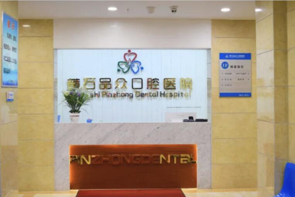 黄石烤瓷牙医院