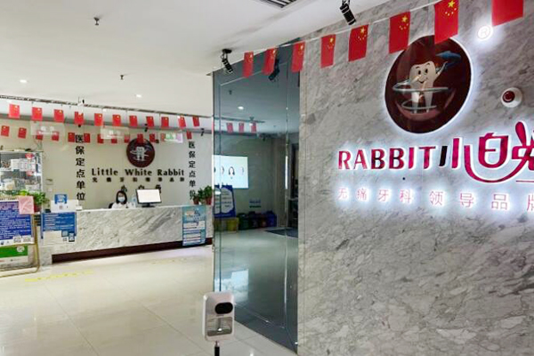 咸阳拔智齿医院