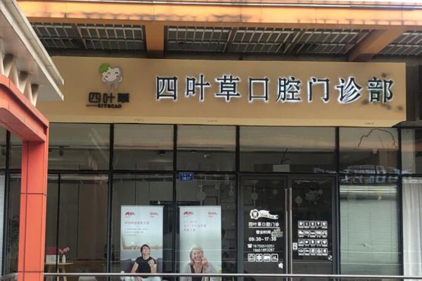 马鞍山牙齿整形医院