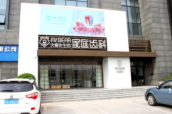 江阴牙齿贴面医院