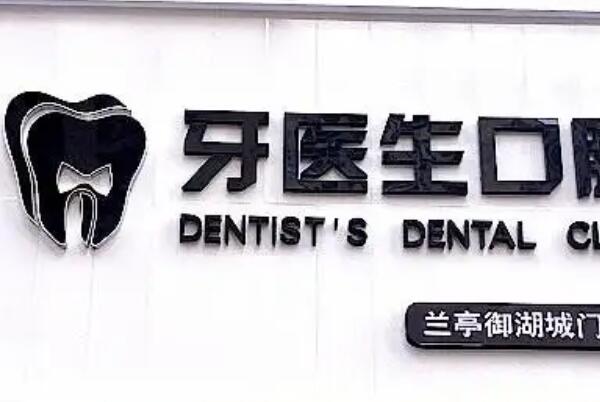 太原种植牙医院