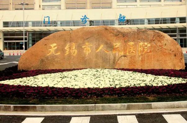 江阴牙齿种植公立医院