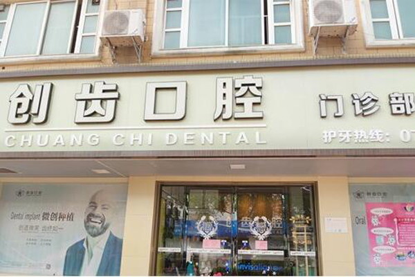 肇庆牙齿矫正医院