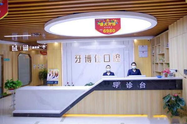 黔南州牙齿矫正医院