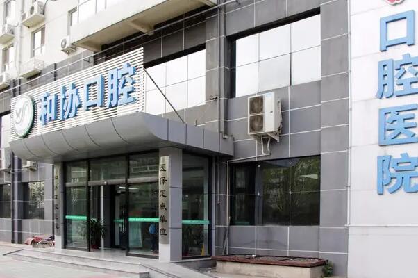 石家庄牙齿种植正规口腔医院