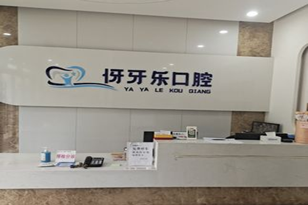 延安牙齿种植医院