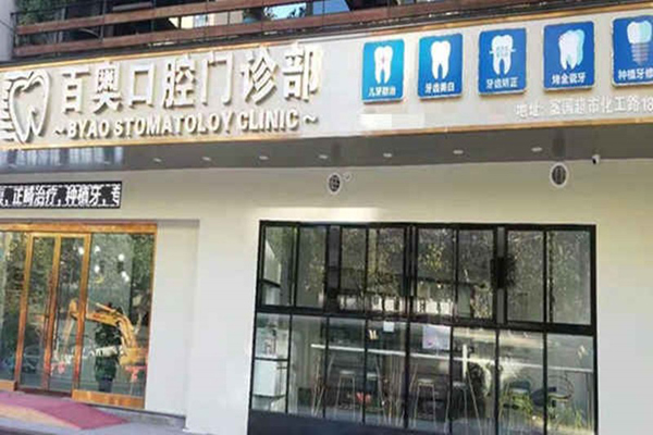 义乌2.jpg 义乌牙齿矫正医院