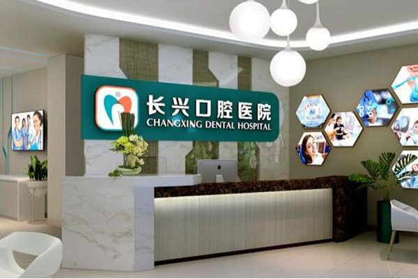 长治牙齿矫正医院