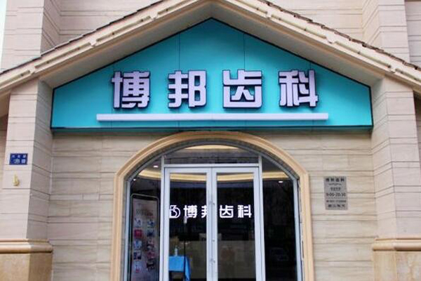 兰州种植牙医院