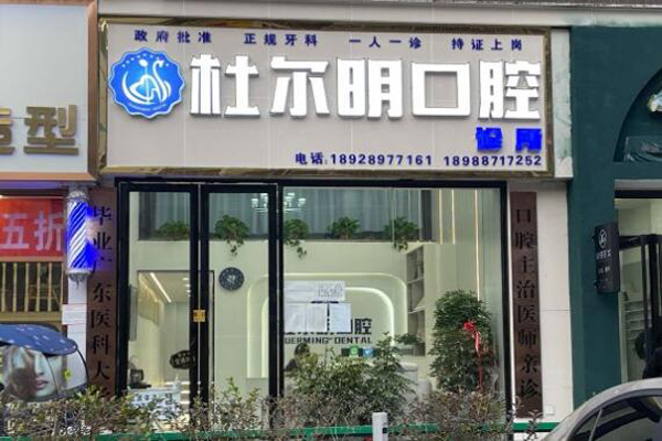 安顺种植牙齿医院
