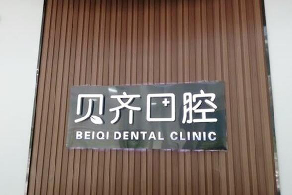 上饶种植牙医院