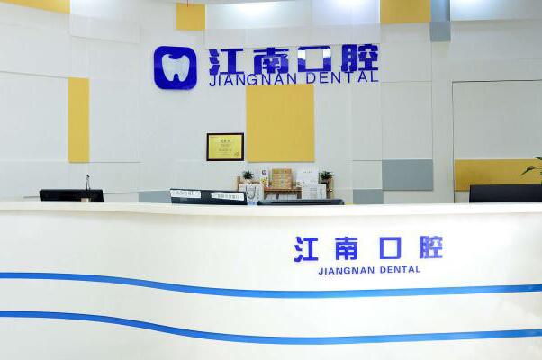 金华牙齿种植私立医院