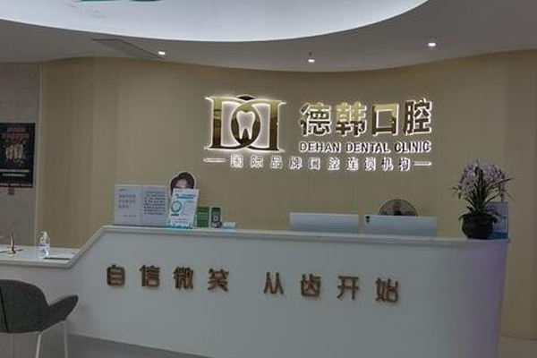 保山种植牙医院