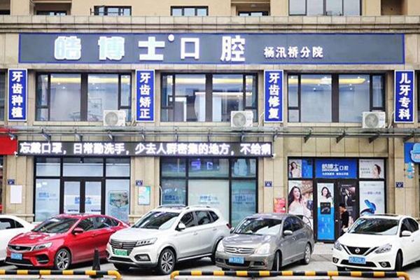 绍兴种植牙医院